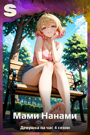 Карточка персонажа Мами Нанами