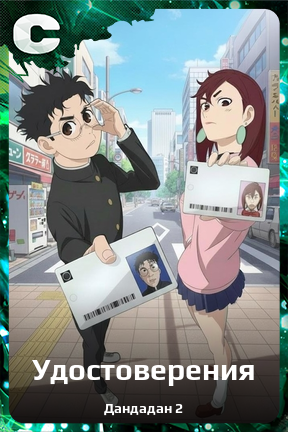 Карточка персонажа Удостоверения