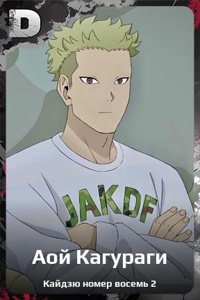 Карточка персонажа Аой Кагураги