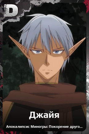 Карточка персонажа Джайя