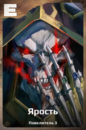 Карточка персонажа Ярость