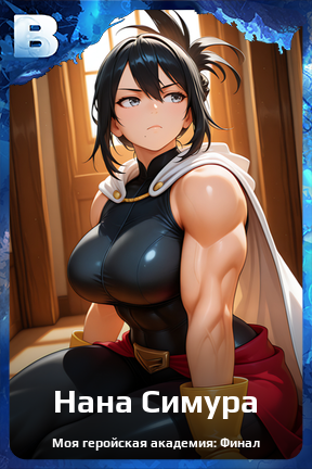 Карточка персонажа Нана Симура