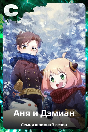 Карточка персонажа Аня и Дэмиан