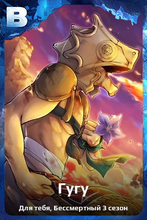 Карточка персонажа Гугу