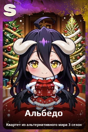 Карточка персонажа Альбедо