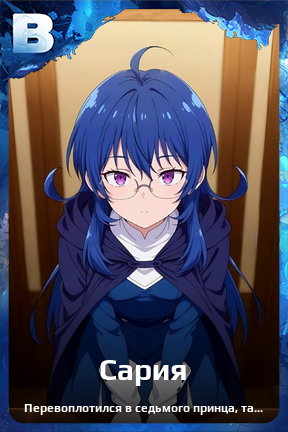Карточка персонажа Сария