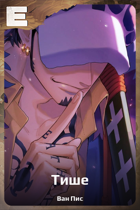 Карточка персонажа Тише