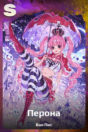 Карточка персонажа Перона