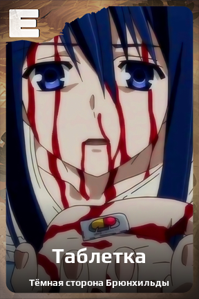 Карточка персонажа Таблетка