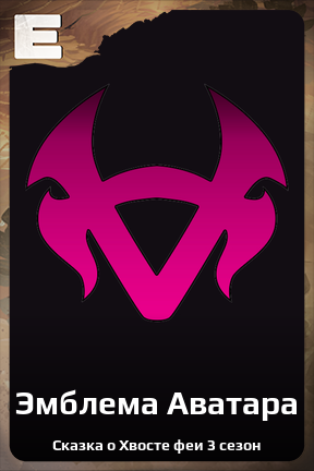 Карточка персонажа Эмблема Аватара