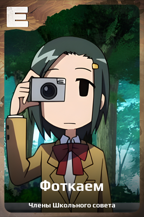 Карточка персонажа Фоткаем