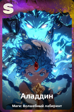Карточка персонажа Аладдин