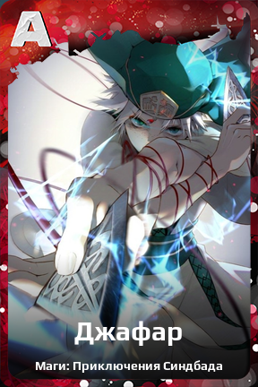 Карточка персонажа Джафар