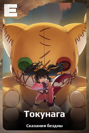 Карточка персонажа Токунага