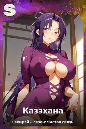 Карточка персонажа Казэхана