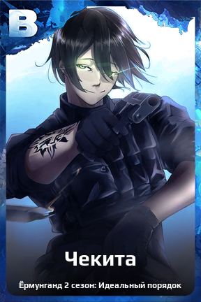 Карточка персонажа Чекита