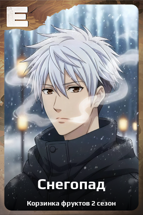 Карточка персонажа Снегопад