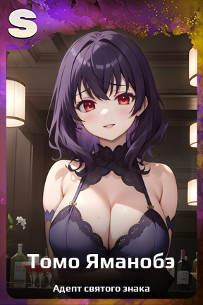 Карточка персонажа Томо Яманобэ