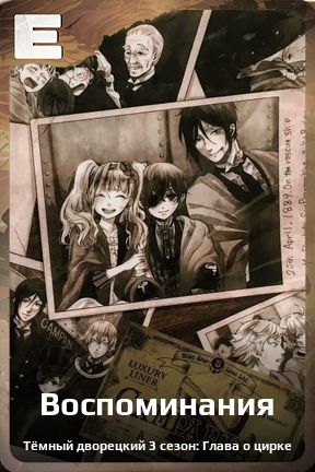 Карточка персонажа Воспоминания