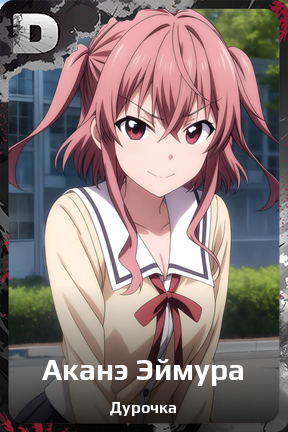 Карточка персонажа Аканэ Эймура