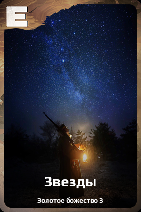 Карточка персонажа Звезды