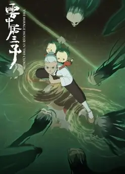 Обитель миражей в облаках