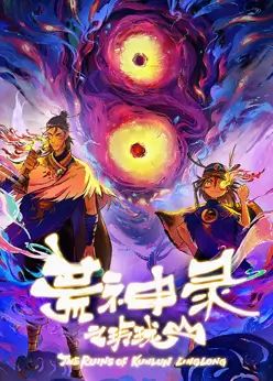 Летопись опустошённого бога: Гора Линлун